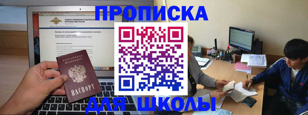 прописка в Ревде