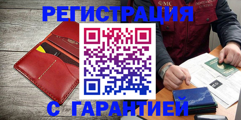 временная регистрация надежно в Ревде