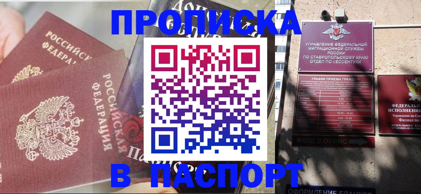 прописка для школы в Ревде