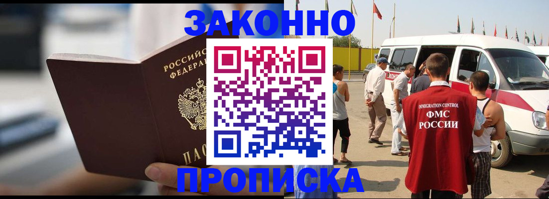 временная регистрация гарантия в Ревде