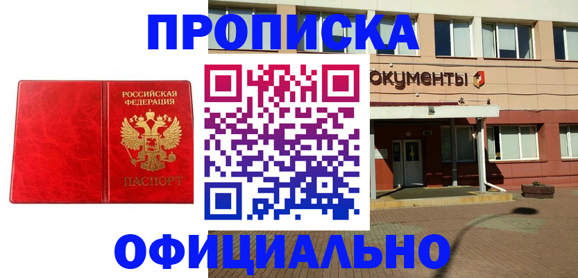 прописка паспорт в Ревде