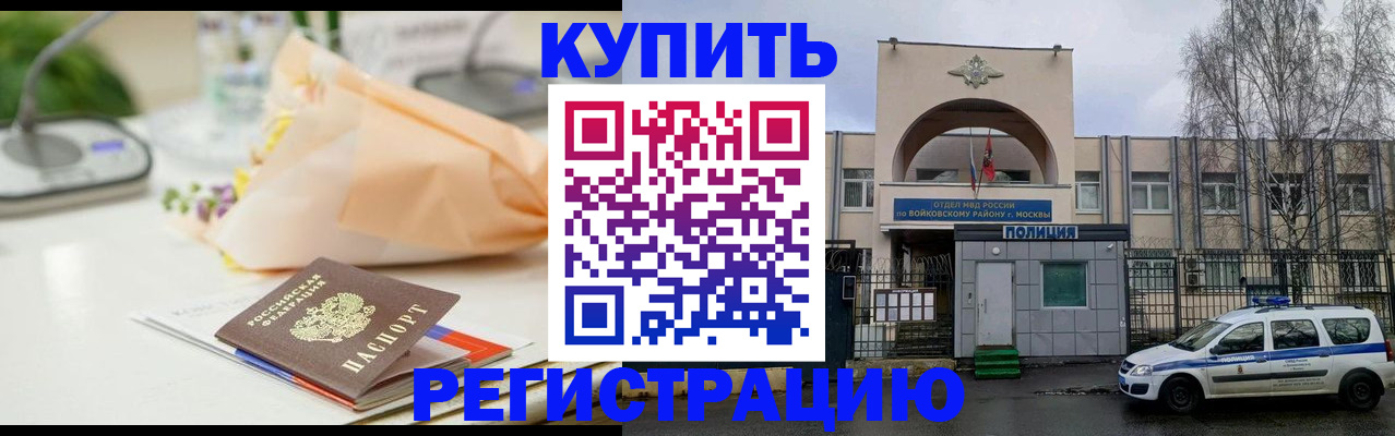 временная регистрация законно в Ревде