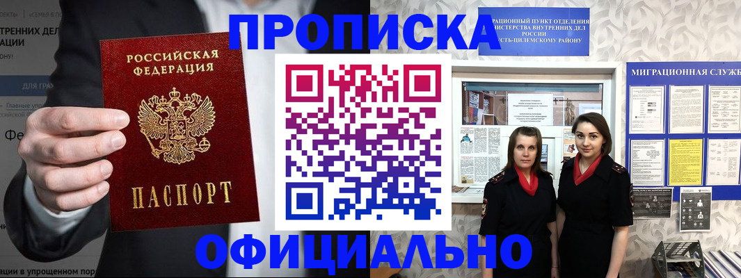 прописка гарантия в Ревде